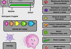 игры путешествие микроба