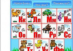 алфавит 2 класс игры