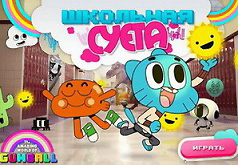 школьный мир игра