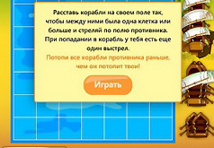 чудо детки игра морской бой