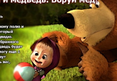 игры маша догонялки