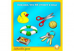 Игры Плавает или тонет
