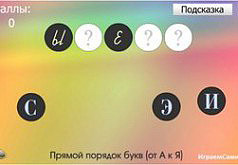 игры для девочек алфавит русский игра