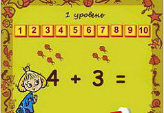 игры счет в пределах 10