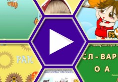 игры для чтения по слогам